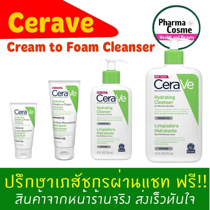 เซราวี-cerave-hydrating-cream-to-foam-cleanser-คลีนเซอร์ทำความสะอาดและล้างเครื่องสำอางบนผิวหน้าในขั้นตอนเดียว