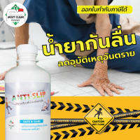 CK23 น้ำยากันลื่น 400ml สูตรใหม่ กันลื่นในห้องน้ำ ห้องครัว ขัดผิวพื้นให้หยาบ ไม่ลื่น กันลื่น ลดอุบัติเหตุ Anti-Slip