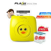 Flash Express (แฟลชเอ็กซ์เพรส) Flash Toy เครื่องพิมพ์ความร้อน（ฟรีกระดาษอีก 6 ม้วน）