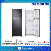 Samsung ตู้เย็น 2 ประตู พร้อมด้วย Digital Inverter Technology รุ่น RT22FGRADB1/RT22FGRADB1/ST ไทยมาร์ท / THAIMART