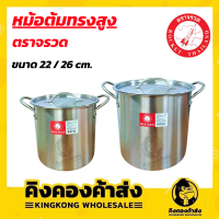 Rocket ตราจรวด หม้อต้มทรงสูง ขนาด 22/26 ซม. หม้อต้มทรงสูงสแตนเลส หม้อต้มทรงสูง หม้อสตูว์ หม้อต้ม