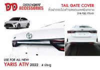 คิ้วท้าย คิ้วฝาท้าย Yaris Ativ 2022 2023 2024 2025 4ประตู TF สแตนเลส