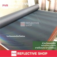 PVR REFLECTIVE SHOP ผ้าสะท้อนแสงสีรุ้ง หน้ากว้าง 1.4 เมตร ยาว 0.5/1 เมตร