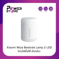 Xiaomi Mijia Bedside Lamp 2 LED โคมไฟหัวเตียงอัจฉริยะ รุ่น 2 แบบไร้สาย | ประกันศูนย์ไทย 1 ปี