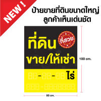 ป้ายไวนิลประกาศขายที่ดิน/ให้เช่า