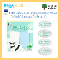 Little Cuddle ผ้าอ้อมใยไผ่ ผ้าอ้อมเด็ก ผ้าอ้อมออร์แกนิค  100% (2 ผืน) size 40"x40"