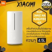 Woww สุดคุ้ม Xiaomi Mijia Smart Air Humidifier 4.5L ฆ่าเชื้อและความชื้นการพ่นฉ ราคาโปร เครื่อง ฟอก อากาศ เครื่อง กรอง อากาศ เครื่อง ฟอก อากาศ แบบ พก พา เครื่อง ฟอก อากาศ ใน รถ