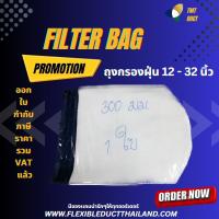 ถุงกรองฝุ่น (Filter Bag) ขนาด 12 นิ้ว 16 นิ้ว 20 นิ้ว 24 นิ้ว 28 นิ้ว 32 นิ้ว ถุงกรอง ถุงกรองฝุ่น ถุงเก็บฝุ่น