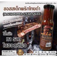 ? Keto Steak ?ซอสพริกไทยดำ ราดสเต็ก x ไม่มีแป้ง x ไม่มีน้ำตาล บ้านพลอย Black Pepper Steak Sauce Keto Baanploy