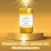 Aroma Premium Gold น้ำมันนวดอโนม่าทองคำพรีเมียม ขนาด 1000 ml. ใช้นวดเพื่อความผ่อนคลาย