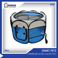 Smart petz  คอกสุนัข คอกหมา คอกสัตว์เลี้ยง ไซต์ L  สีฟ้า ขนาด กว้าง100 x สูง 59cm. รุ่นQSPT-L