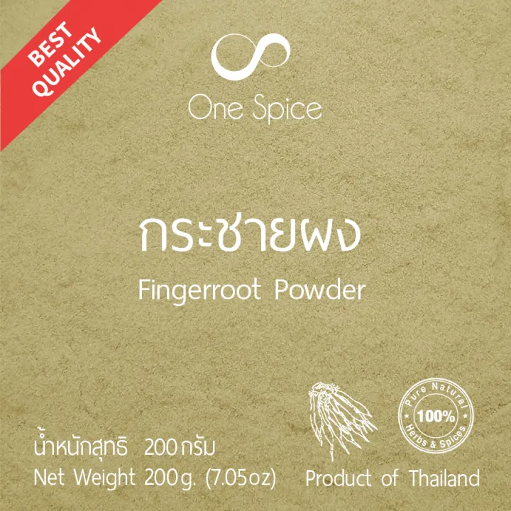Onespice กระชาย ผง 200 กรัม สมุนไพร กระชายผง กระชายขาว Fingerroot