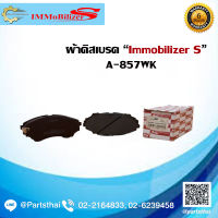 ผ้าดิสเบรคหน้า Immobilizers (A-857WK) รุ่นรถ FORD Ranger, Fighter 4WD