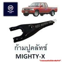 ก้ามปูคลัทช์ไมตี้ MIGHTY-X #31204-35050