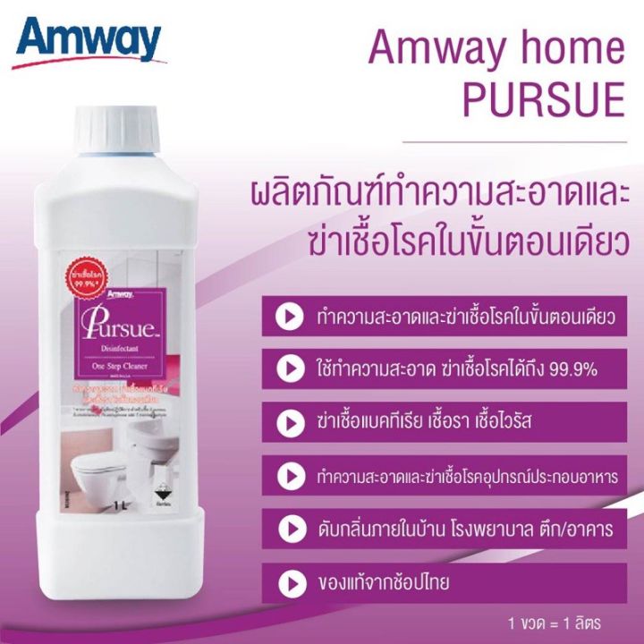 เพอร์ซู-amway-pursue-ผลิตภัณฑ์ทำความสะอาดและฆ่าเชื้อโรคในขั้นตอนเดียว-ทำความสะอาดและฆ่าเชื้อโรคได้ถึง-99-9-ฆ่าเชื้อแบคทีเรีย-ไวรัส-เชื้อรา