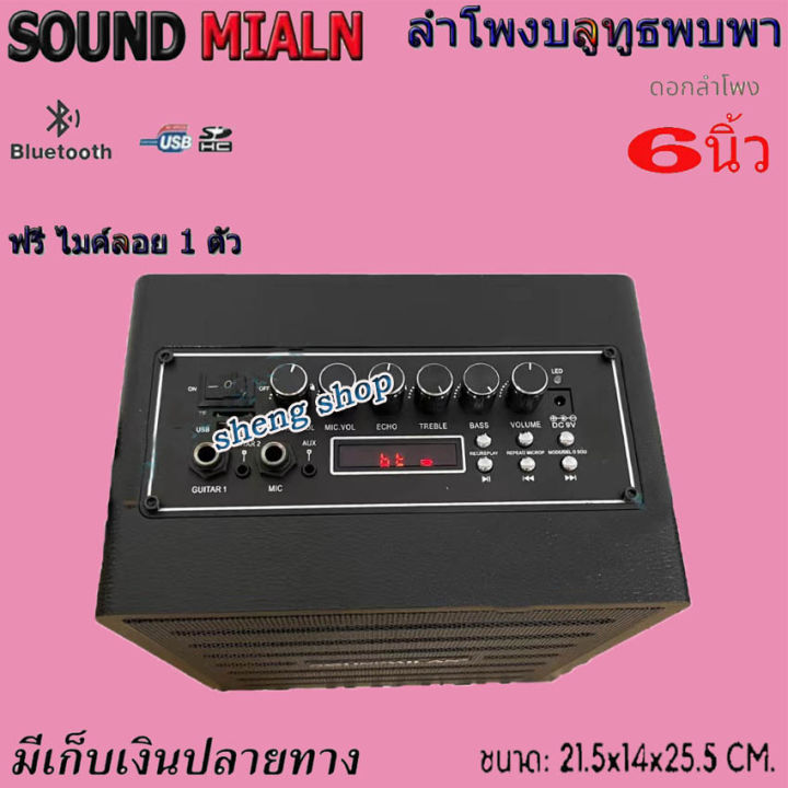 soundmilan-ml-q11-ลำโพงบลูทูธ-ลำโพงพกพา-ลำโพงช่วยสอน-มีเสียงเอฟเฟค-แถมฟรี-ไมโครโฟนไร้สาย