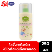 ENFANT EXTRA MILD MOISTURE LOTION 250ml.  โลชั่นทาผิวเด็ก สูตรจากธรรมชาติ ใช้ได้ตั้งแต่เด็กแรกเกิด