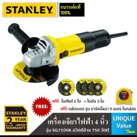 STANLEY เครื่องเจียรไฟฟ้า 4 นิ้ว รุ่น SG7100A สวิตซ์ข้าง (750W)