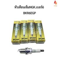 หัวเทียนเข็ม NGK BKR6EGP 7092 G-Power Platinum NGK สำหรับรถทั่วไป