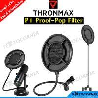 ?น่าซื้อ P1 Proof-Pop Filter สำหรับกรองเสียงลม เสียงฟู่ เสียงกระแทกเข้าไมค์ ส่งเร็ว?