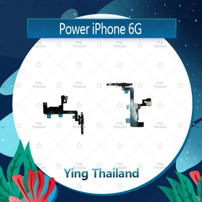 แพรสวิตช์ iPhone 6G อะไหล่แพรสวิตช์ ปิดเปิด Power on-off อะไหล่มือถือ คุณภาพดี Ying Thailand