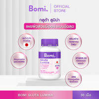 Bomi Gluta Lumina 30 capsules โบมิ กลูต้า ลูมินา พรีเมียมกลูต้าเข้มข้นจากญี่ปุ่น เผยผิวดูสว่างใส ดุจเปิดไฟให้ผิว