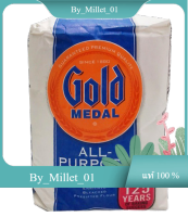 All Purpose Flour Gold Medal 907 G./แป้งอเนกประสงค์ เหรียญทอง 907 ก.