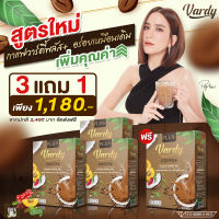 Vardy Coffee Plus ( 3 แถม 1 ) รับกาแฟ 4 กล่อง กาแฟวาร์ดี้พลัส สูตรสำเร็จชนิดผงพร้อมชงดื่ม กาแฟเพื่อสุขภาพ น้ำตาล 0%