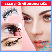 Easy ขนตาปลอม 3 D แบบมืออาชีพ มีกาวในตัว  พร้อมกาวรีฟิล false eyelashes