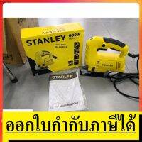 ❗️❗️ SALE ❗️❗️ SJ60 เลื่อยจิกซอ ตัดไม้  งานหนักปรับเตะ ปรับรอบ STANLEY สินค้าเเท้รับประกันจากผู้เเทนจำหน่าน !! เลื่อย Saws ตัดไม้ มาตรฐาน เอนกประสงค์ แข็งแรง ทนทาน บริการเก็บเงินปลายทาง ราคาส่ง ราคาถูก คุณภาพดี โปรดอ่านรายละเอียดก่อนสั่ง