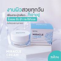 ครีมมิราเคิล ครีมณัชชา Natcha Miracle cream ปริมาณ18กรัม