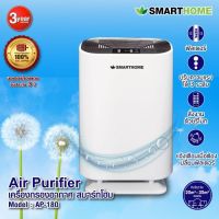 Smart Home Air Purifier เครื่องฟอกอากาศ กำจัดกลิ่น สารก่อภูมิเเพ้ และฝุ่น PM2.5 บอกระดับปริมาณฝุ่น เหมาะสำหรับพื้นที่ 25-40 ตร.ม. รุ่น AP-180