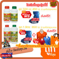 โปรเปิดร้าน✨ บูม99ปุ๋ยน้ำเพิ่มผลผลิต?ส่วนลด +แถมเสื้อ+จับใบ?