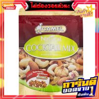 คาเมลถั่วผสมค็อกเทล 150กรัม Camel Nuts Cocktail 150g.