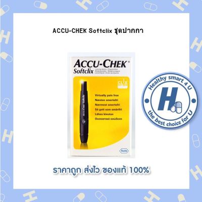 ACCU-CHEK Softclix ชุดปากกา**