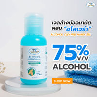 ไทยครีม - เจลแอลกอฮอล์ 75%  เจลแอลกอฮอล์ล้างมือ 75 เปอร์เซ็นต์  เจลล้างมือ แอลกอฮอล์   Hand Sanitizer Gel 60 ml