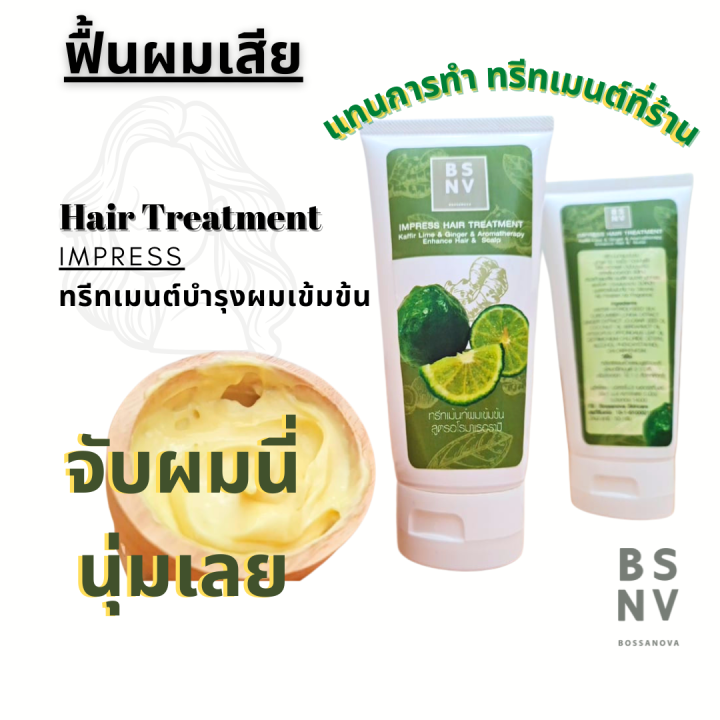 ทรีทเม้นต์ผม-เข้มข้น-impress-hair-treatment-เหมาะกับ-ผมขาด-ผมแห้ง-ผมขาดน้ำหนัก-ผมเสีย-ผมช๊อต-คันหนังศีรษะ