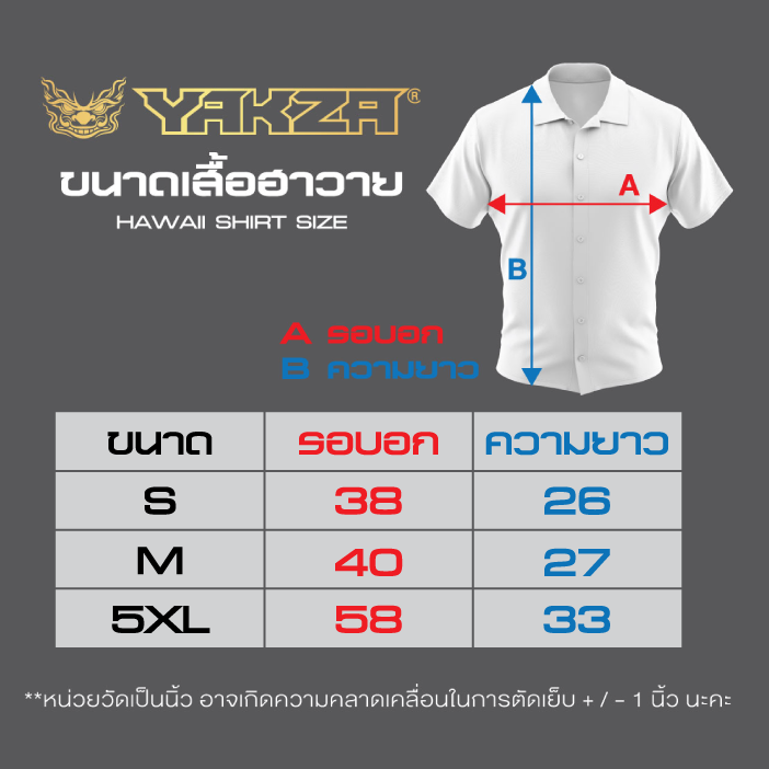 yakza-ฮาวาย-เชิ้ต-จำนวนจำกัด-ลด-30-เฉพาะเสื้อ-hawaii-เสื้อเชิ้ต-ทรงตรง-ผ้าไหมอิตาลี่-ผ้าบาง-แห้งไว