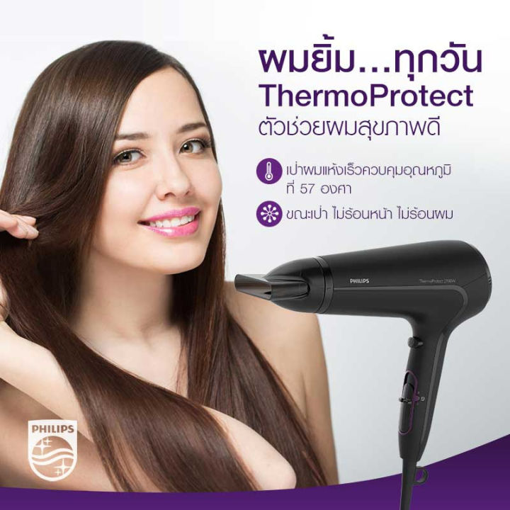 ไดร์เป่าผม-philips-2100-วัตต์-รุ่น-hp8230