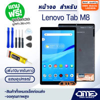 หน้าจอ Lenovo Tab M8 (2nd Gen/3rd Gen) 8.0 inches จอ จอชุด จอLenovo LCD Display พร้อมทัชสกรีน จอ+ทัช สำหรับ Lenovo Tab M8 LCD+Touch  Lenovo Tab M8  8"