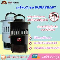 Duracraft เครื่องดักยุงและแมลง รุ่น Killer1 - UV black light 360-380 นาโนเมตร ปลอดภัย ไร้สารเคมี และกลิ่นรบกวน ที่ดักยุง เครื่องไล่ยุง กำจัดยุง เครื่องไล่ ดักจับ ยุง แมลง เครื่องช็อตยุง ที่ดักยุงแมลง กำจัดยุงและแมลง อุปกรณ์กำจัดสัตว์ไม่พึงประสงค์