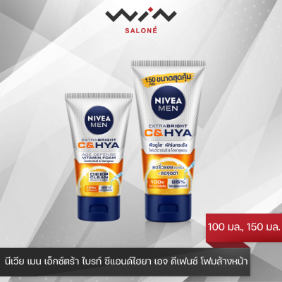 Nivea Men นีเวีย เมน เอ็กซ์ตร้า ไบรท์ ซีแอนด์ไฮยา เอจ ดีเฟนซ์ วิตามิน วอช (100 กรัม,150 กรัม) โฟมล้างหน้า ผิวธรรมดา-มัน คล้ำเสียสะสมมาก