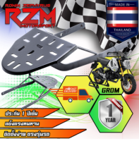 ตะแกรงเหล็กท้ายเบาะ RZM รุ่น MSX-125 GROM เหล็กอย่างหนา