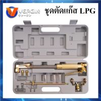 VERGIN ชุดตัดแก๊ส LPG หัวตัดแก๊ส อุปกรณ์ครบชุด บรรจุในกล่องพลาสติกอย่างดี