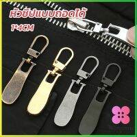 Winsome หัวซิปแบบถอดได้ หัวซิปกระเป๋า ทั่วไป แบบเปลี่ยน Metal Zipper Head