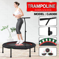 GIOCOSO Trampoline แทมโพลีน ขนาด 40 นิ้ว พร้อมที่จับรูปตัว T รุ่น 6300