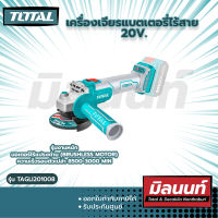 Total รุ่น TAGLI201008 เครื่องเจียรแบตเตอรี่ไร้สาย 20V. (ไม่มีแปรงถ่าน)