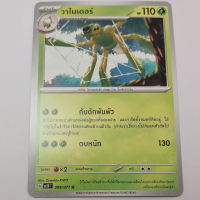 การ์ดโปเกมอน Pokemon ของแท้ การ์ด ร่าง 1 วาไนเดอร์ 009/071 U ชุด เคลย์เบิร์ส ของสะสม ของเล่น