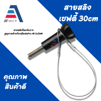 Safety Sling สายสลิงป้องกันกล้องหล่น สำหรับกล้องโกโปร GOPRO กล้องแอคชั่น