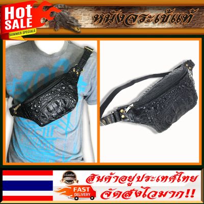 iLeather Thailand กระเป๋าหนังจระเข้แท้ กระเป๋าคาดอก คาดเอว กระเป๋าพาดลำตัว ครอสบอดี้  สีดำ หนังจระเข้แท้ทั้งตัวกระเป๋าและสาย กระเป๋าผู้ชาย